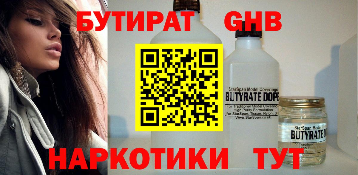 Красноуфимск  БУТИРАТ бутандиол  Вход с VPN 