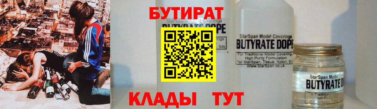 Бутират оксибутират Красноуфимск
