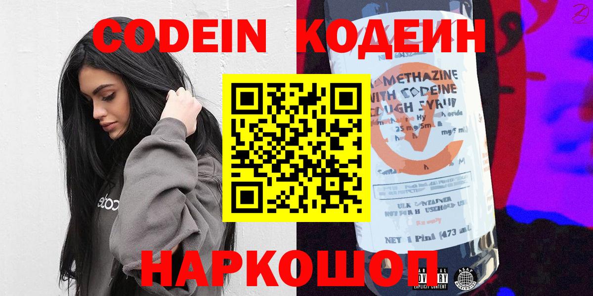 Красноуфимск  Кодеин Purple Drank  Вход с VPN  Codein Purple Drank 