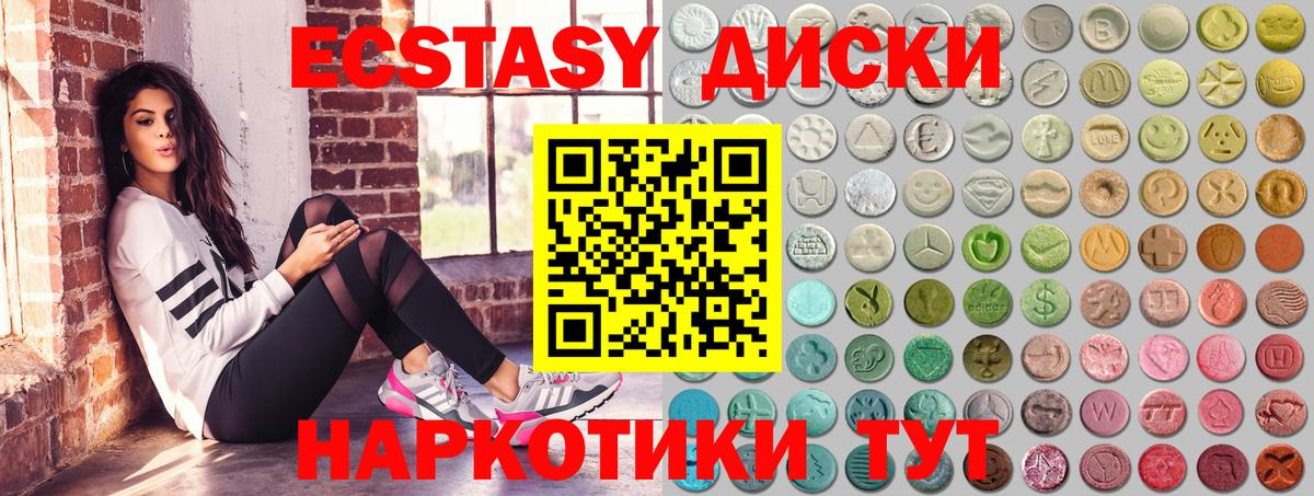 Экстази  ЭКСТАЗИ таблы  Вход с VPN  Красноуфимск  Ecstasy MDMA 