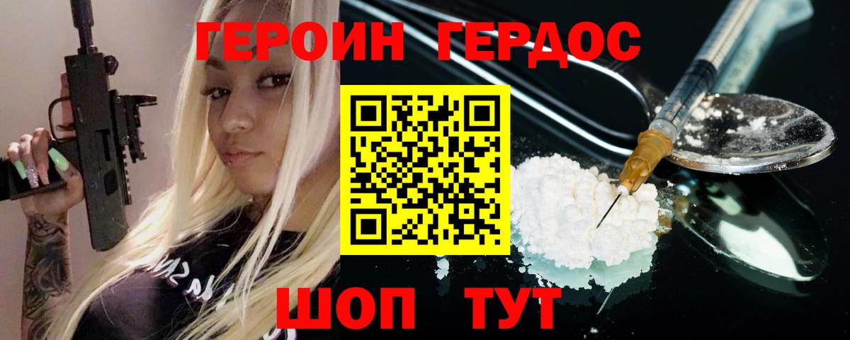 Красноуфимск  ГЕРОИН Heroin  ГЕРОИН  Вход с VPN 