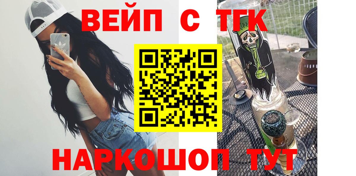 Красноуфимск  Дистиллят ТГК вейп с тгк  Вход с VPN 
